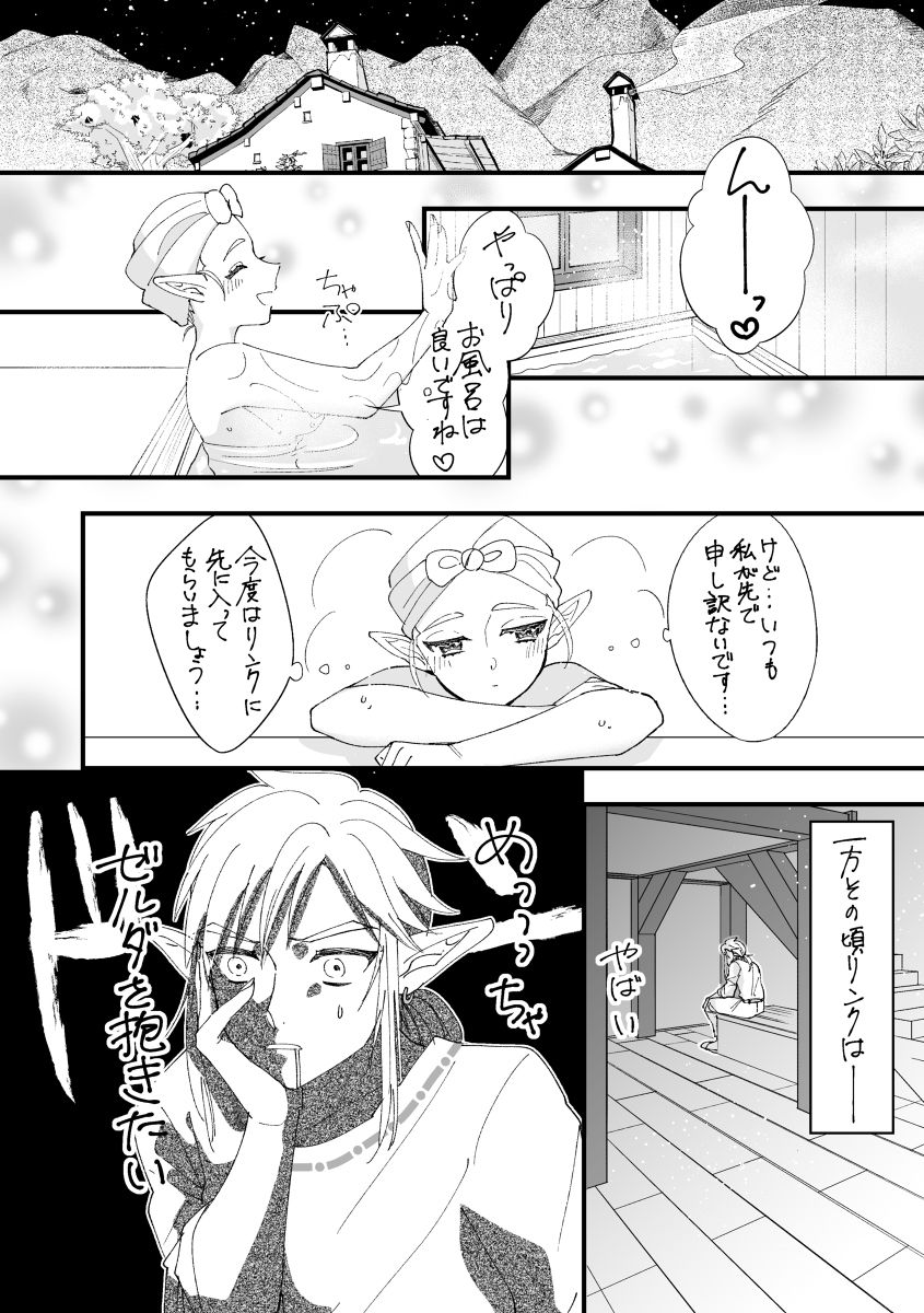 BotW rinzeru manga sample page 2 full