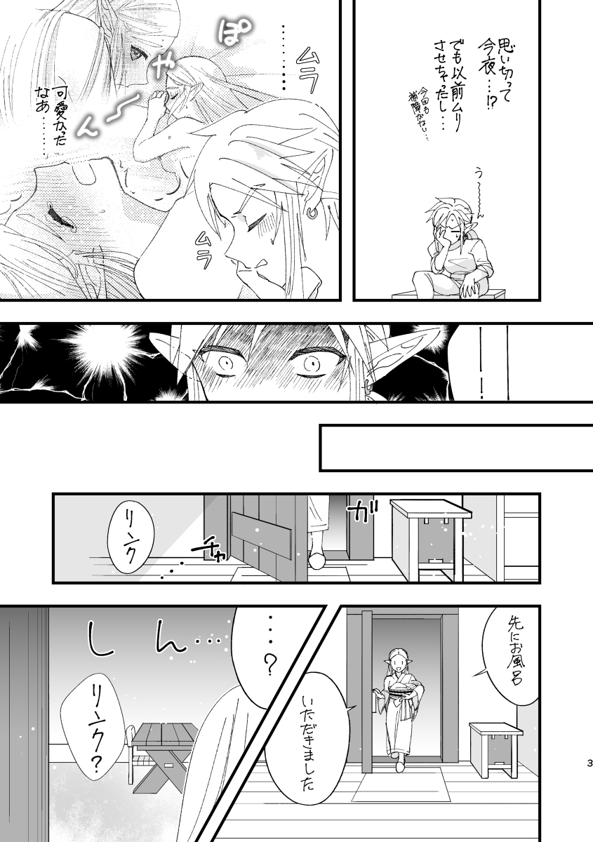 BotW rinzeru manga sample page 3 full
