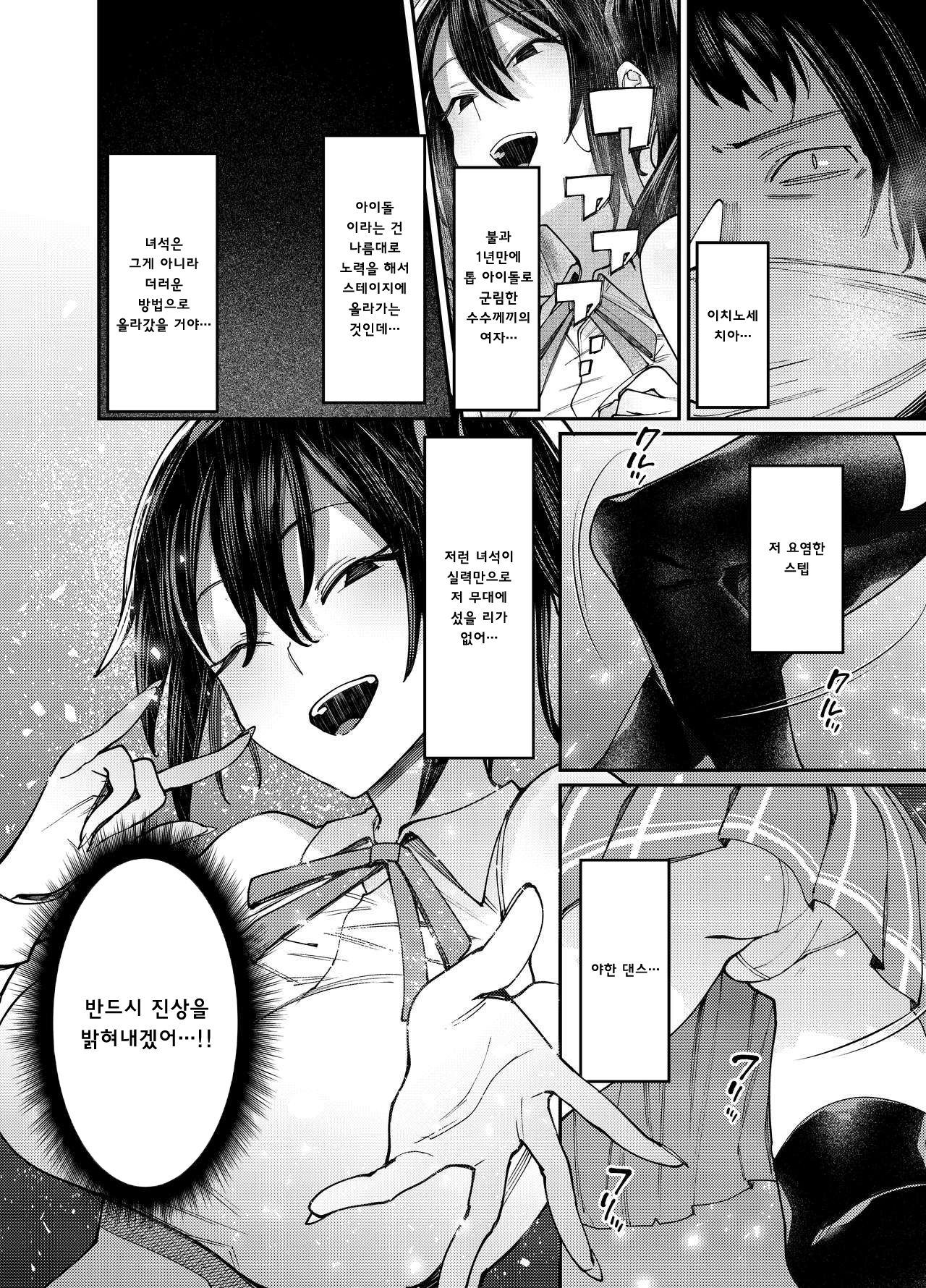 Kirameku Kaben. page 6 full