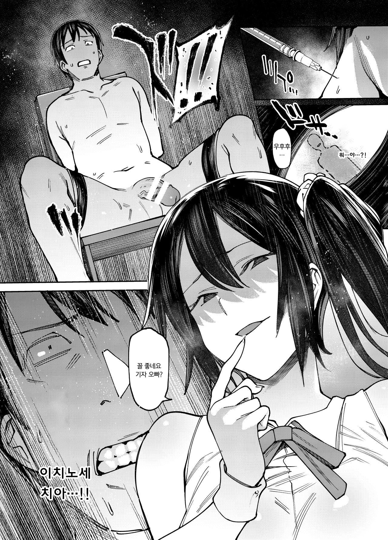 Kirameku Kaben. page 8 full