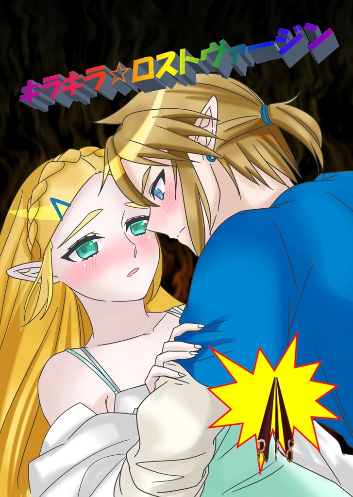 Kirakira Lost Virgin page 1 full