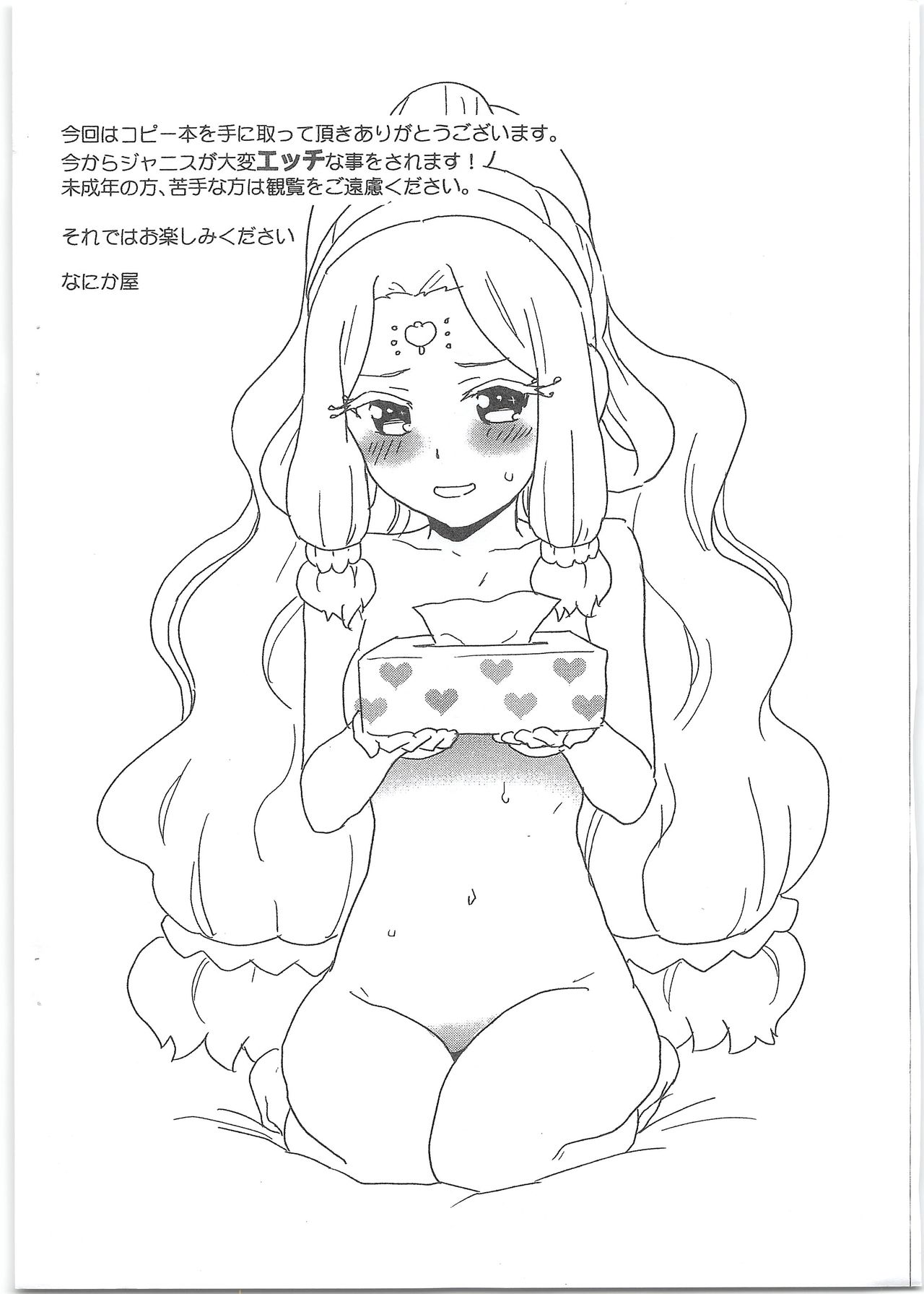 Megami no Oshigoto page 2 full