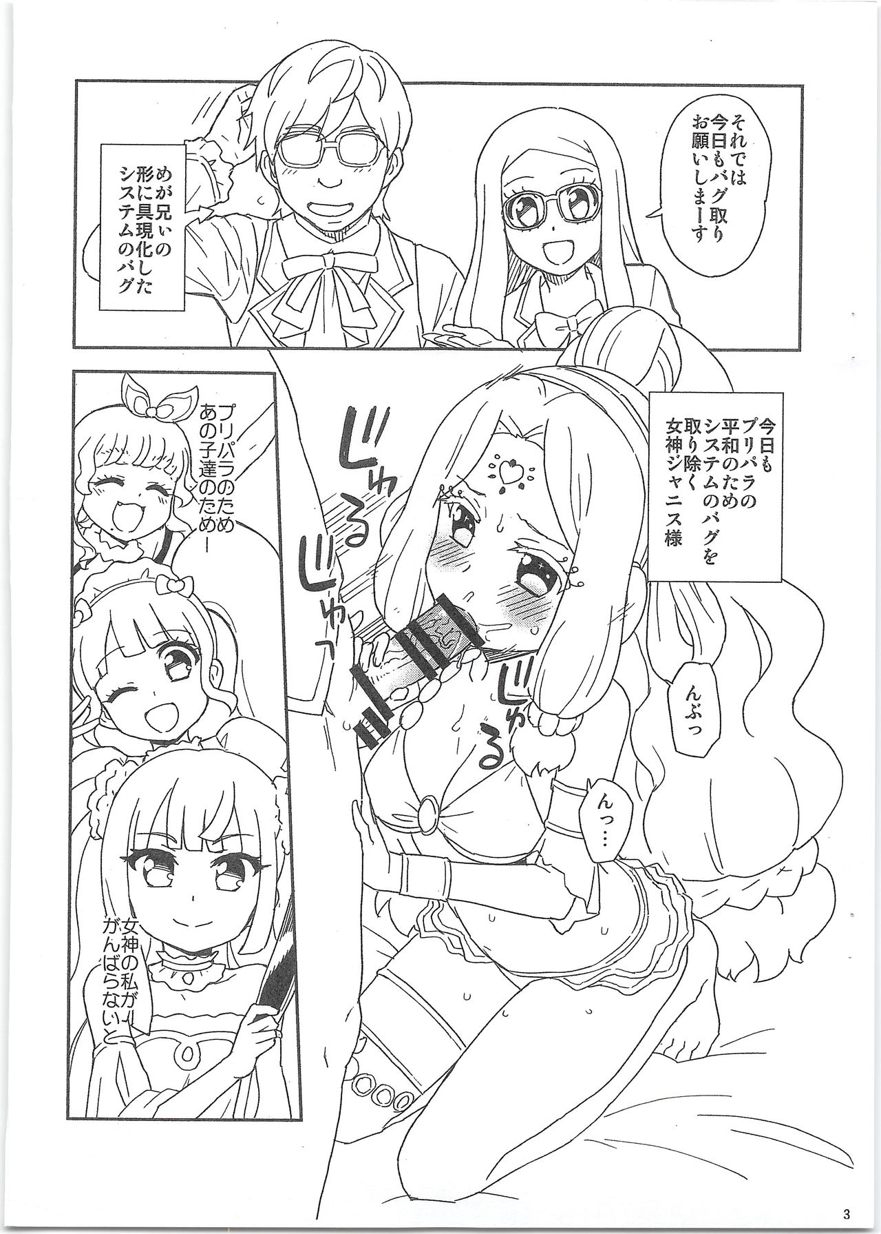Megami no Oshigoto page 3 full