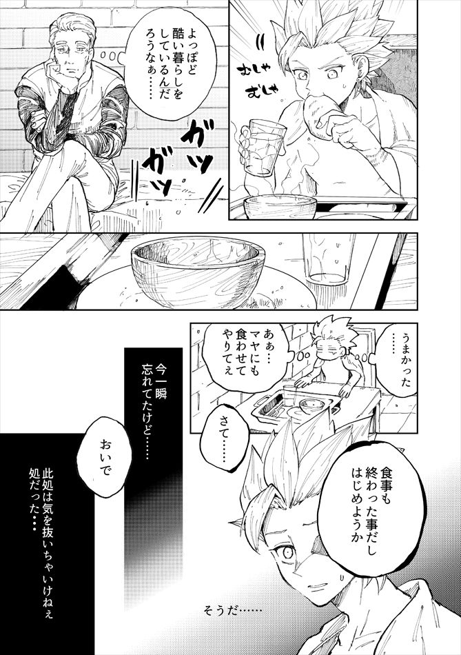 Rental Kamyu-kun 2 day page 10 full