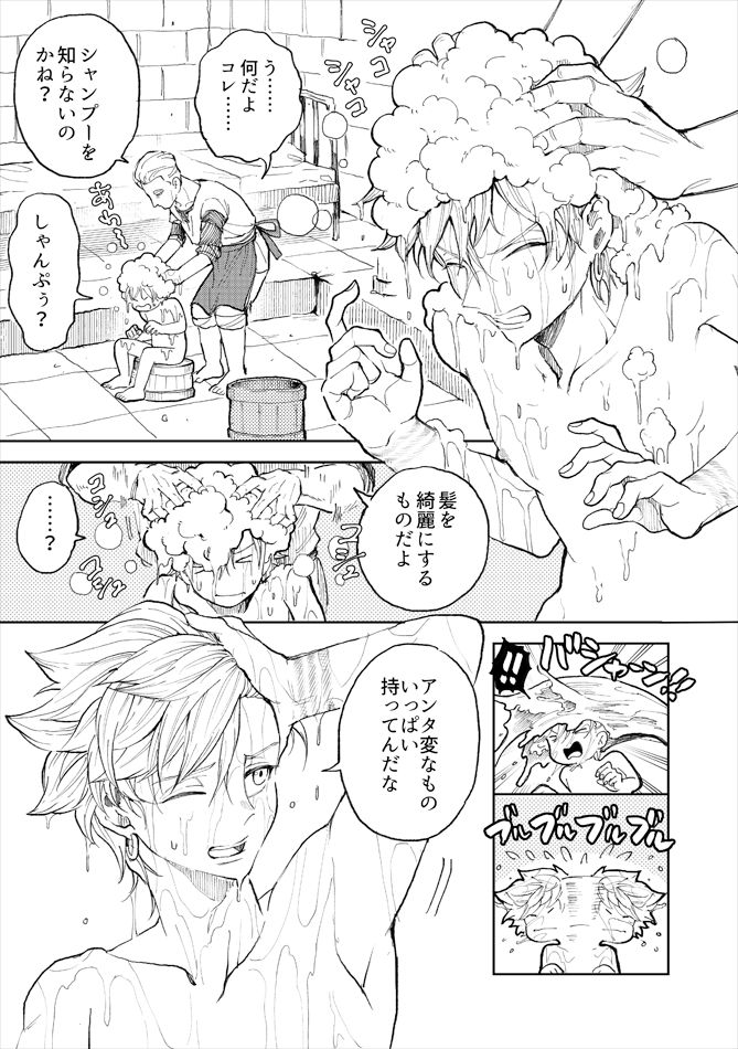 Rental Kamyu-kun 2 day page 6 full