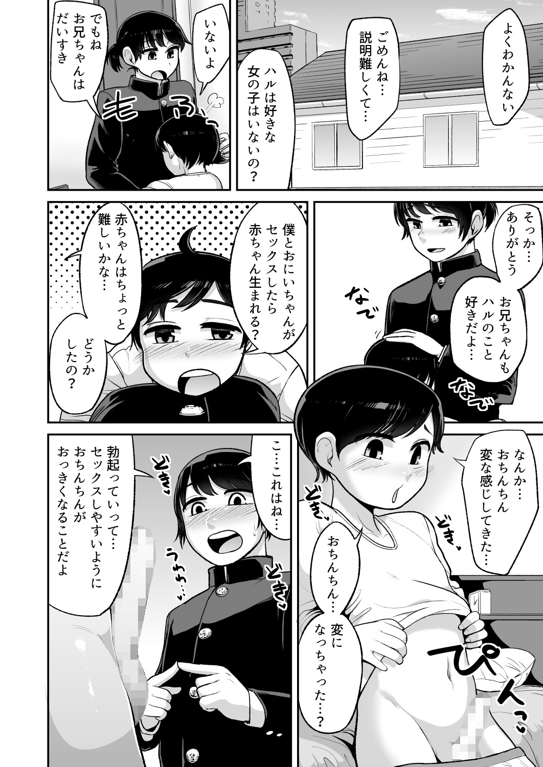 Mezame Sex page 5 full