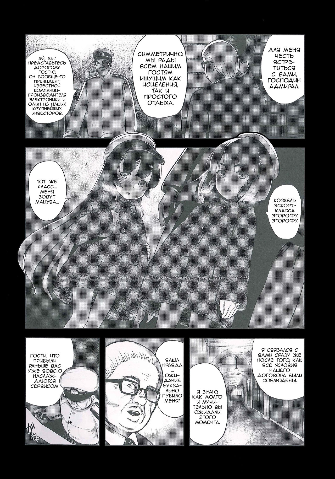 Okyaku-sama Manzokudo 5 page 3 full
