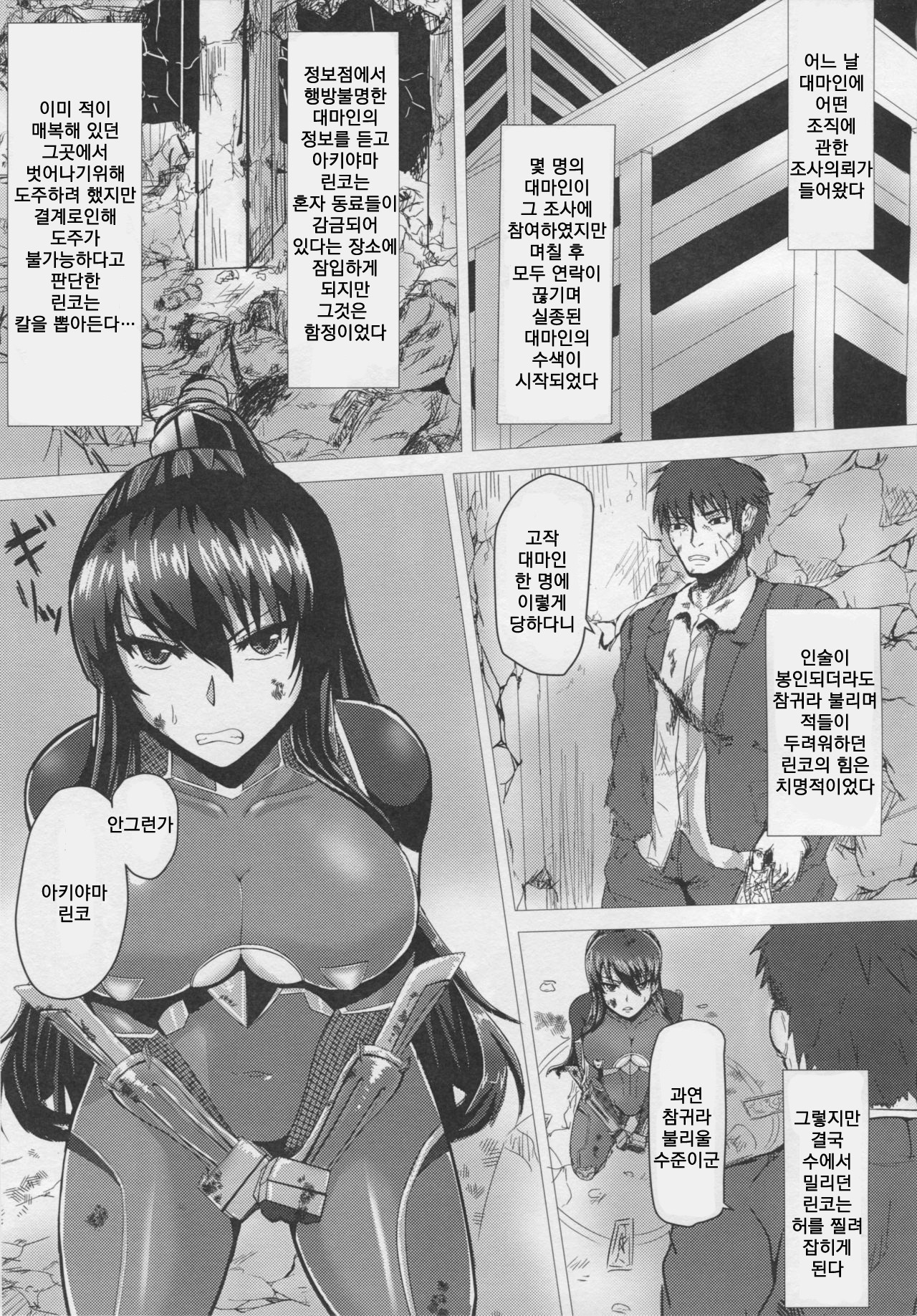 Ochiyuku Rin Ichi | 저속해져 가는 린 1 page 2 full