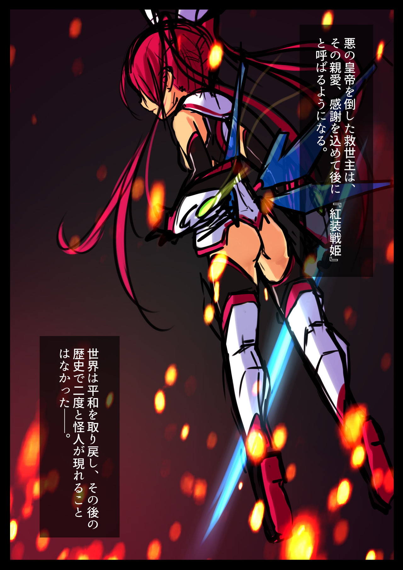 Kousou Senki Prisma Karen R zenpen:「rekishi kaihen、seigi no haiboku to daraku no hajimari」 page 6 full