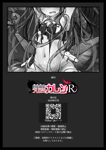 Kousou Senki Prisma Karen R zenpen:「rekishi kaihen、seigi no haiboku to daraku no hajimari」 cover