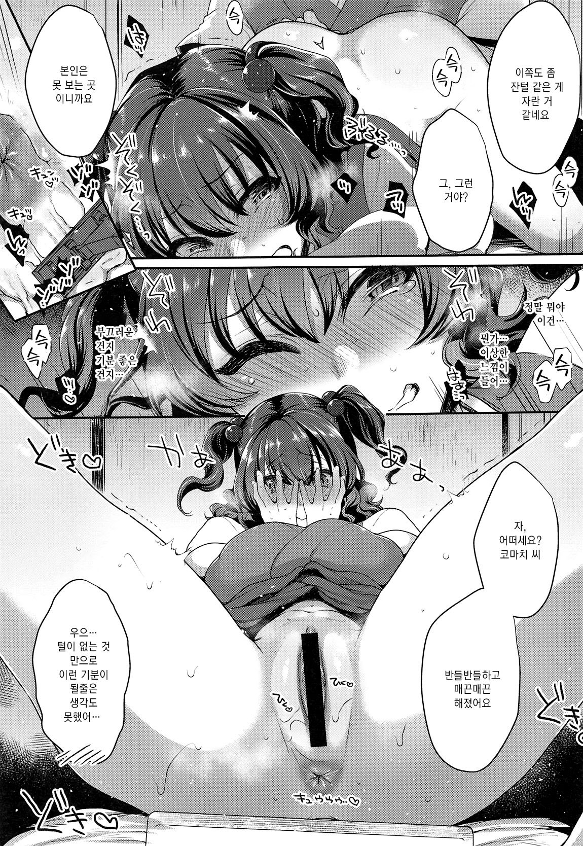 Komachi-san no Mojamoja Shita Tokoro o Tsurutsuru ni Shite Sawasawa Punipuni Nechonecho to Tanoshimu Hanashi page 10 full