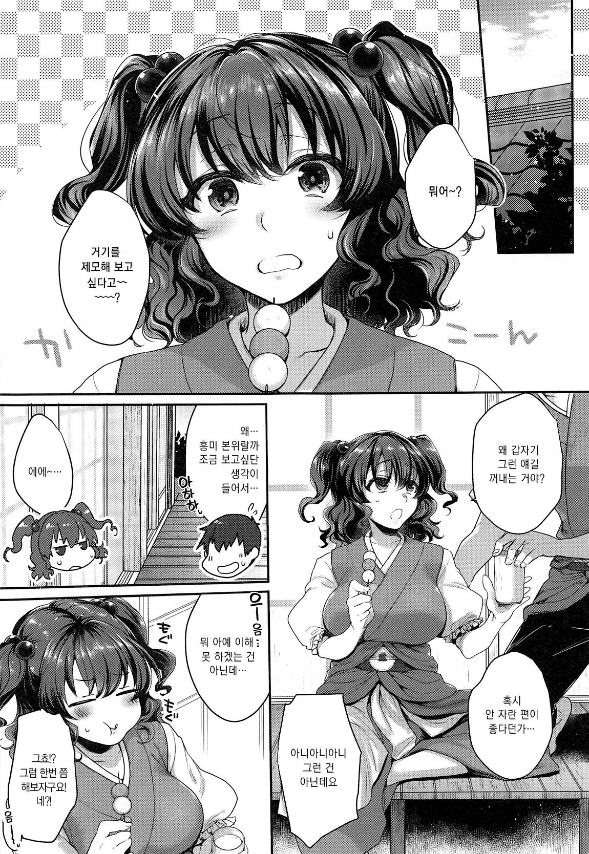 Komachi-san no Mojamoja Shita Tokoro o Tsurutsuru ni Shite Sawasawa Punipuni Nechonecho to Tanoshimu Hanashi page 4 full