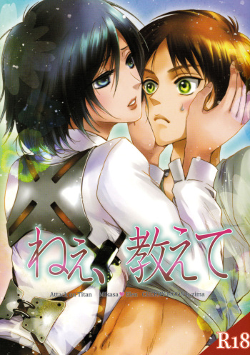 Nee, Oshiete cover