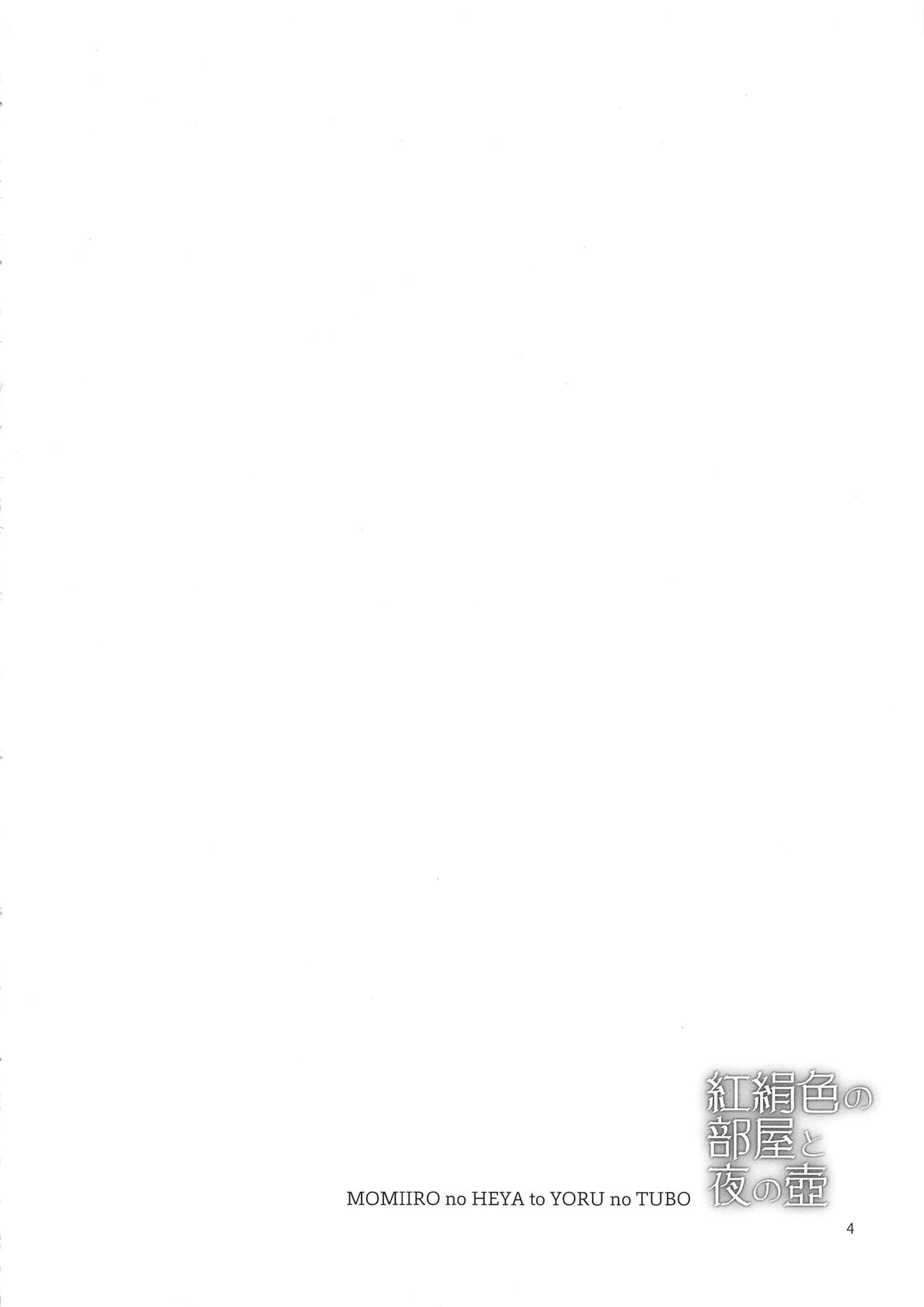 Momiiro no Heya to Yoru no Tsubo | 홍견색의 방과 밤의 단지 page 4 full