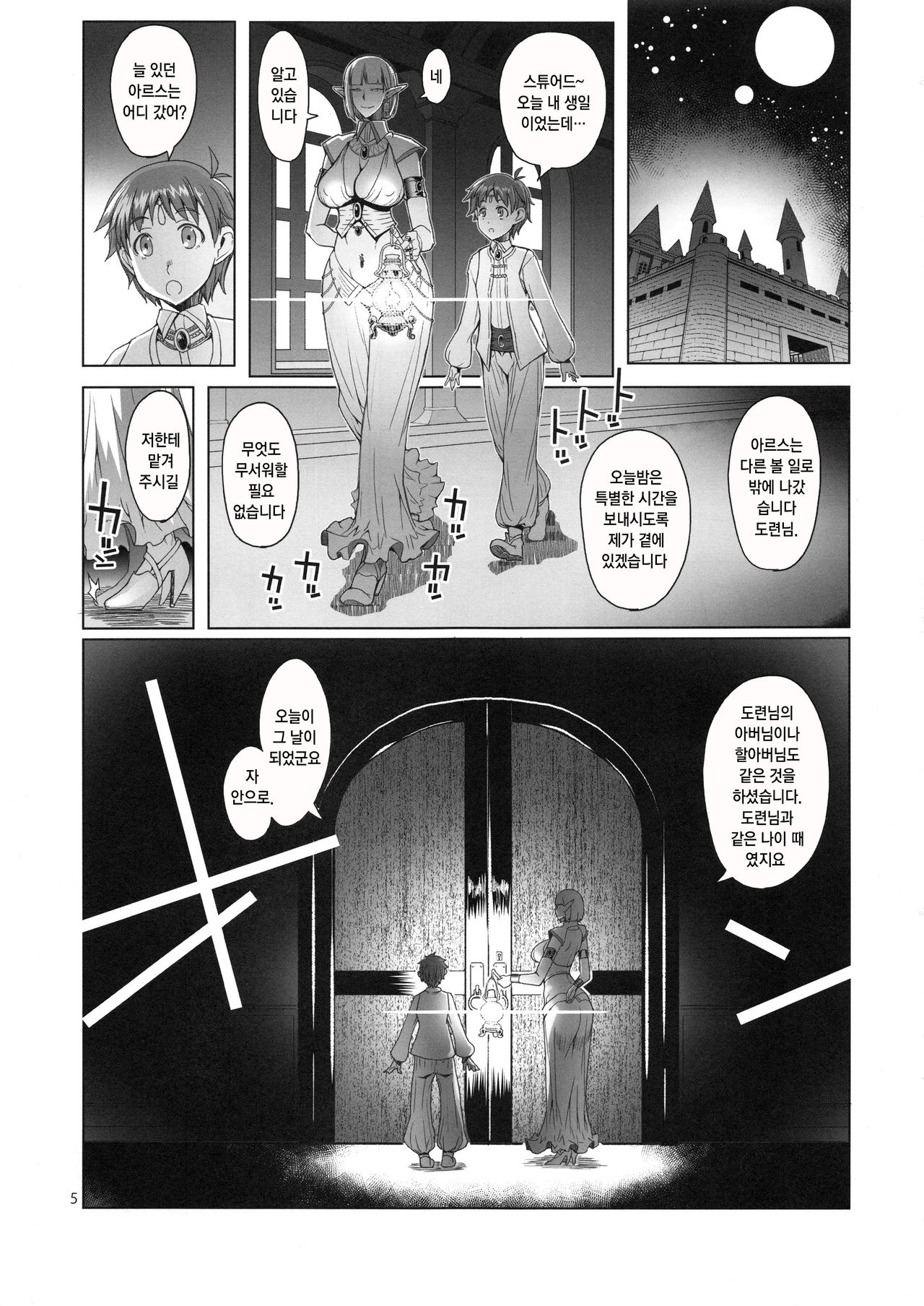 Momiiro no Heya to Yoru no Tsubo | 홍견색의 방과 밤의 단지 page 5 full
