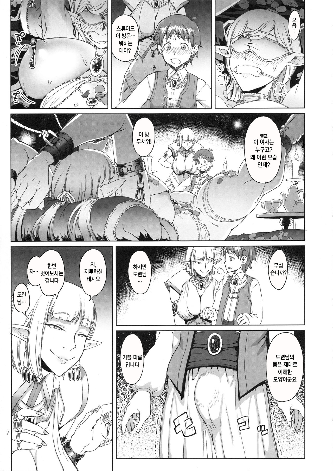 Momiiro no Heya to Yoru no Tsubo | 홍견색의 방과 밤의 단지 page 7 full