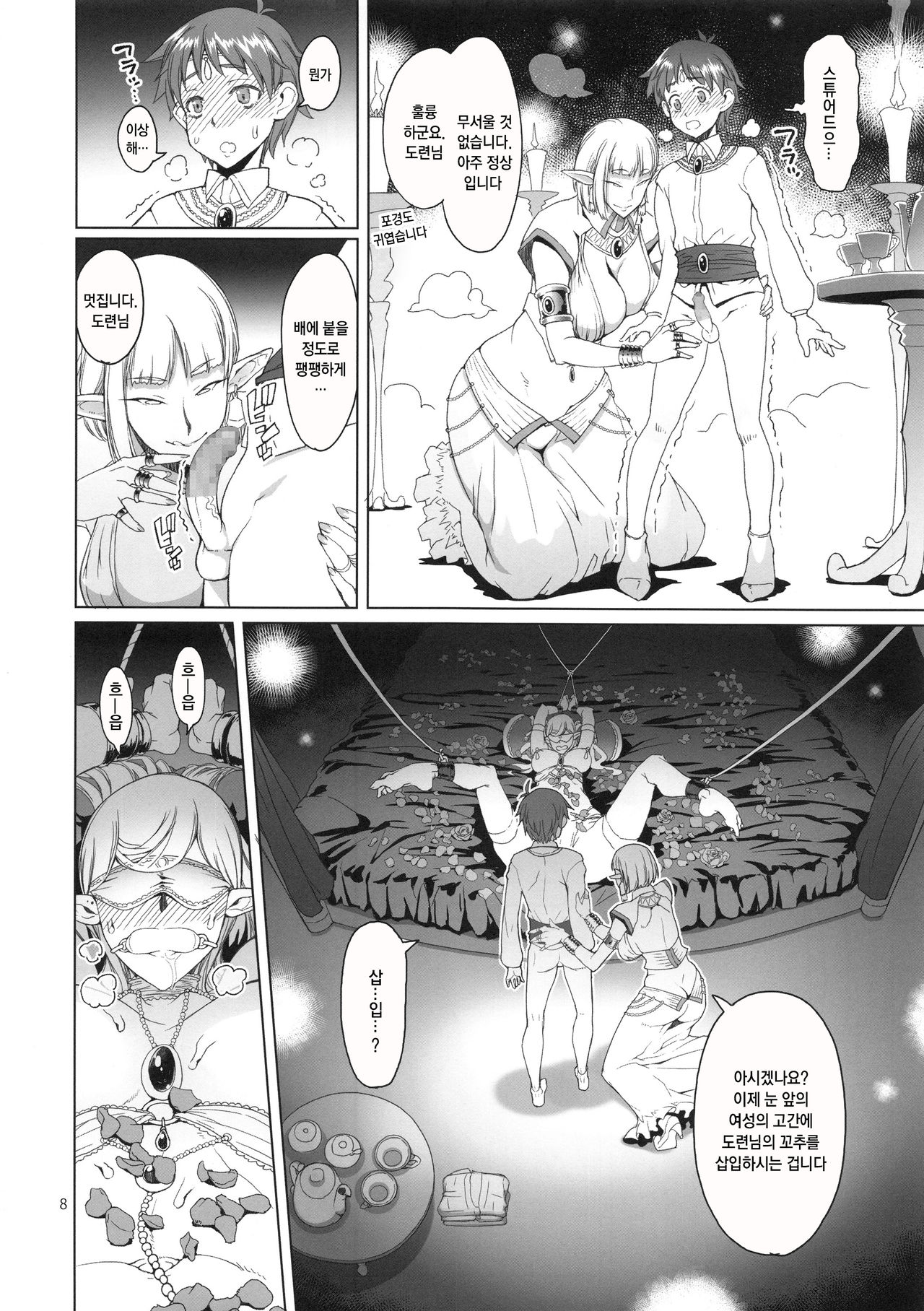 Momiiro no Heya to Yoru no Tsubo | 홍견색의 방과 밤의 단지 page 8 full