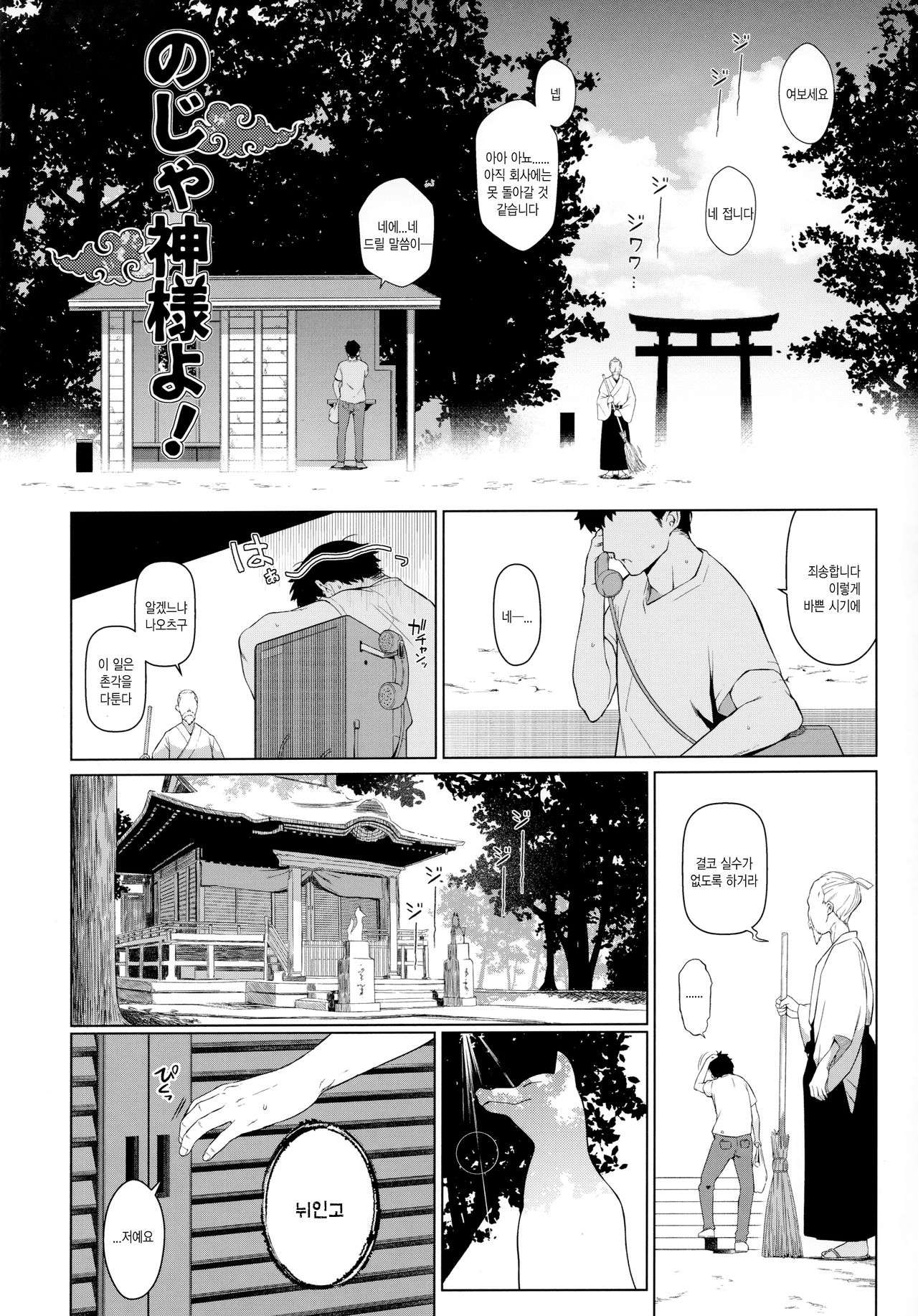 Noja Kami-samayo! page 4 full