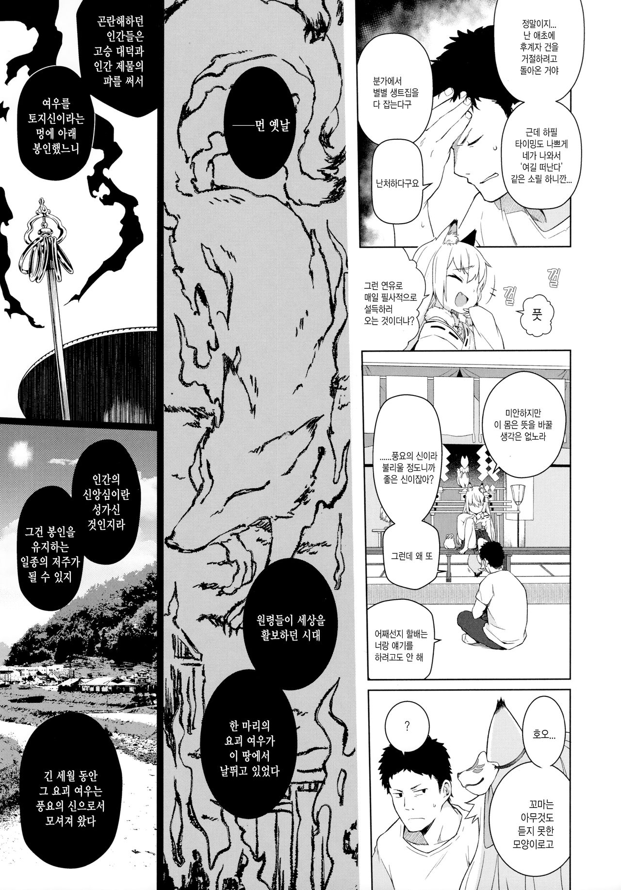 Noja Kami-samayo! page 7 full