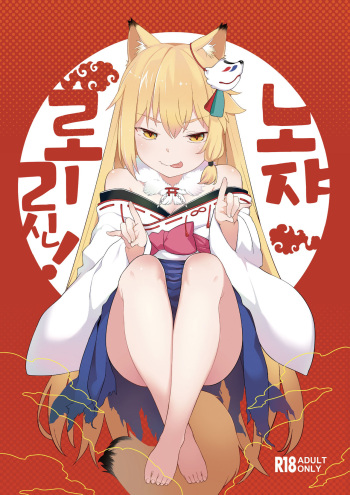 Noja Kami-samayo! cover