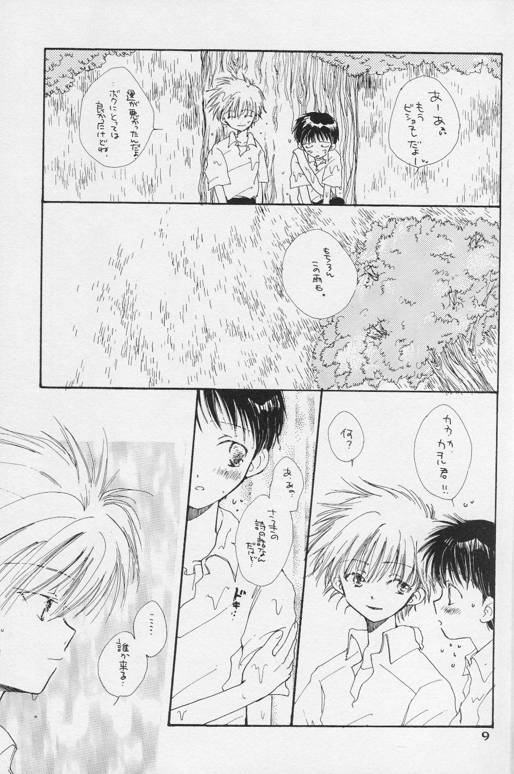 Kinsei page 10 full