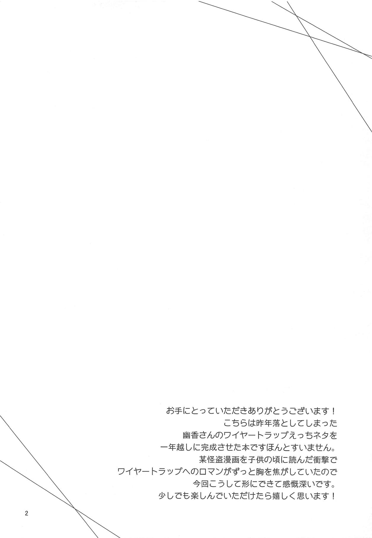 Kazami Yuuka on the Wire Trap page 3 full