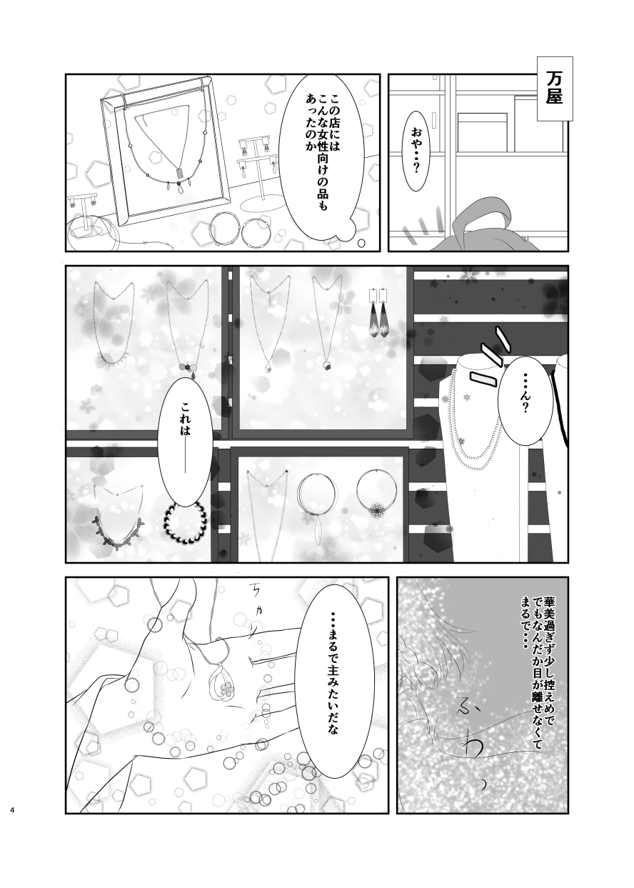 Shunran Koifubuki page 3 full