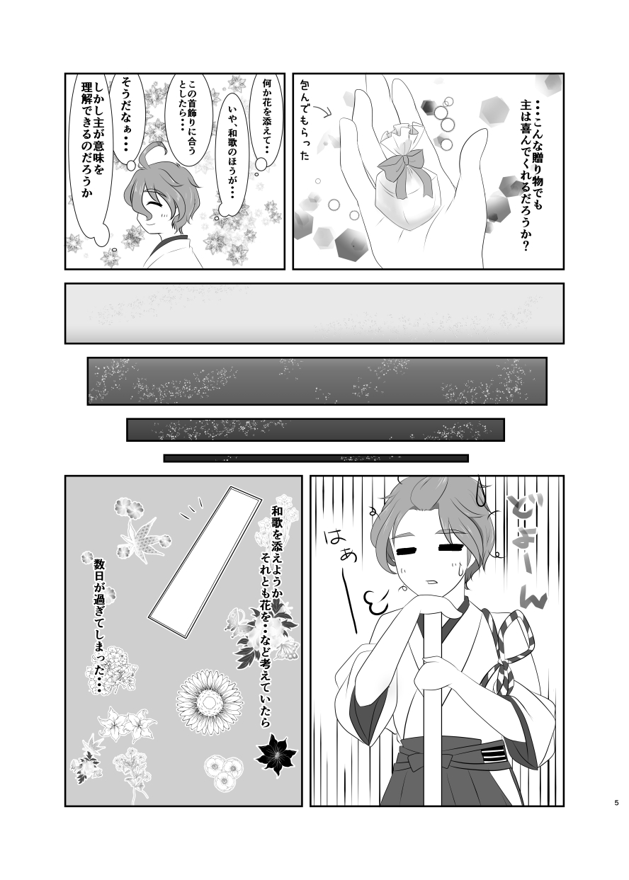 Shunran Koifubuki page 4 full