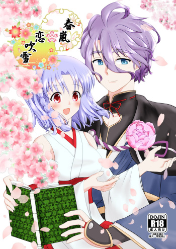 Shunran Koifubuki cover