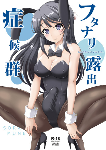 Futanari Roshutsu Shoukougun cover
