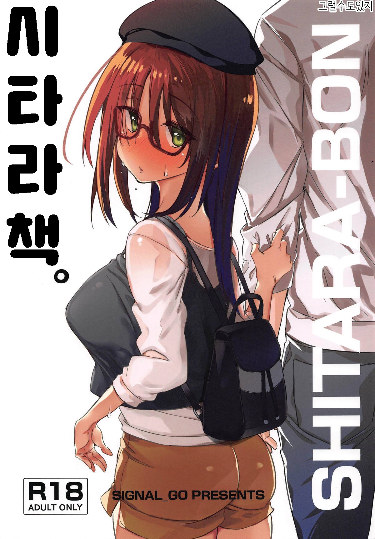 SHITARA-BON | 시타라책. page 1 full