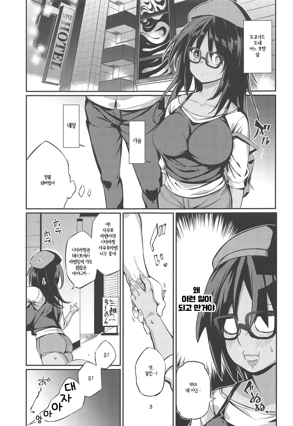 SHITARA-BON | 시타라책. page 2 full