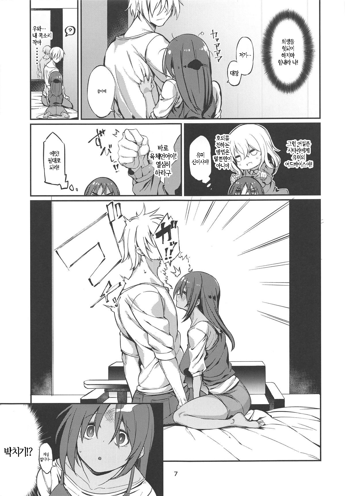 SHITARA-BON | 시타라책. page 6 full