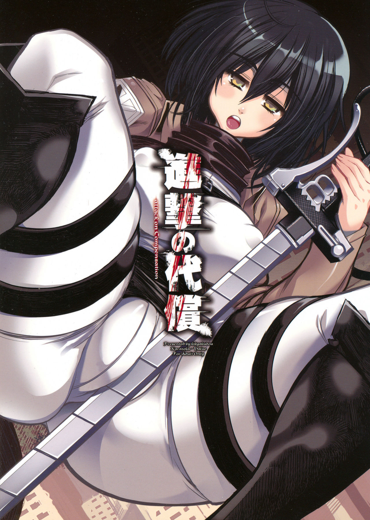 Shingeki no Daishou | Le coût de l'avancé page 2 full