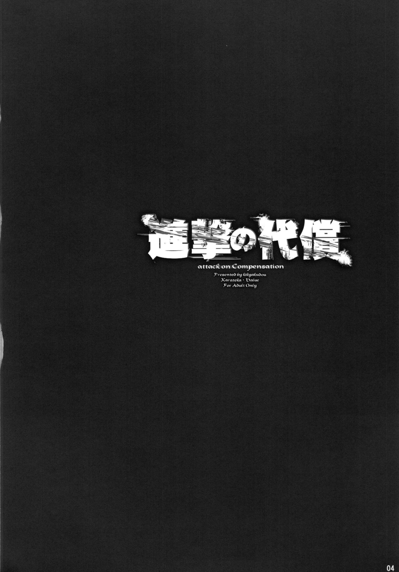 Shingeki no Daishou | Le coût de l'avancé page 4 full