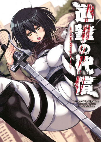 Shingeki no Daishou | Le coût de l'avancé cover