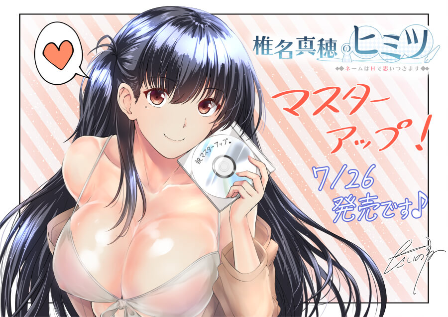 Shiina Maho no Himitsu -Name wa H de Omoitsukimasu- page 4 full