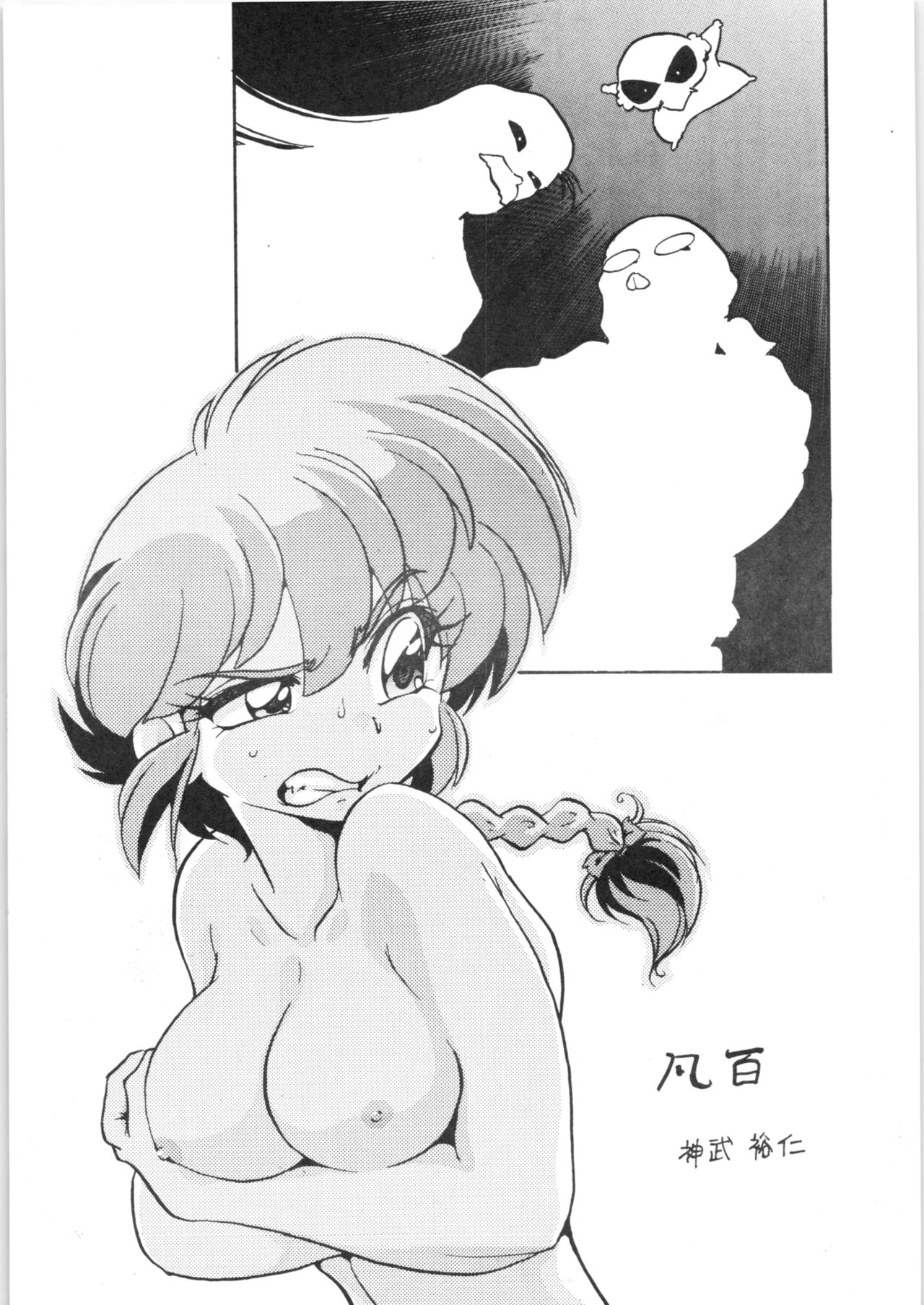 Bonpyaku page 4 full