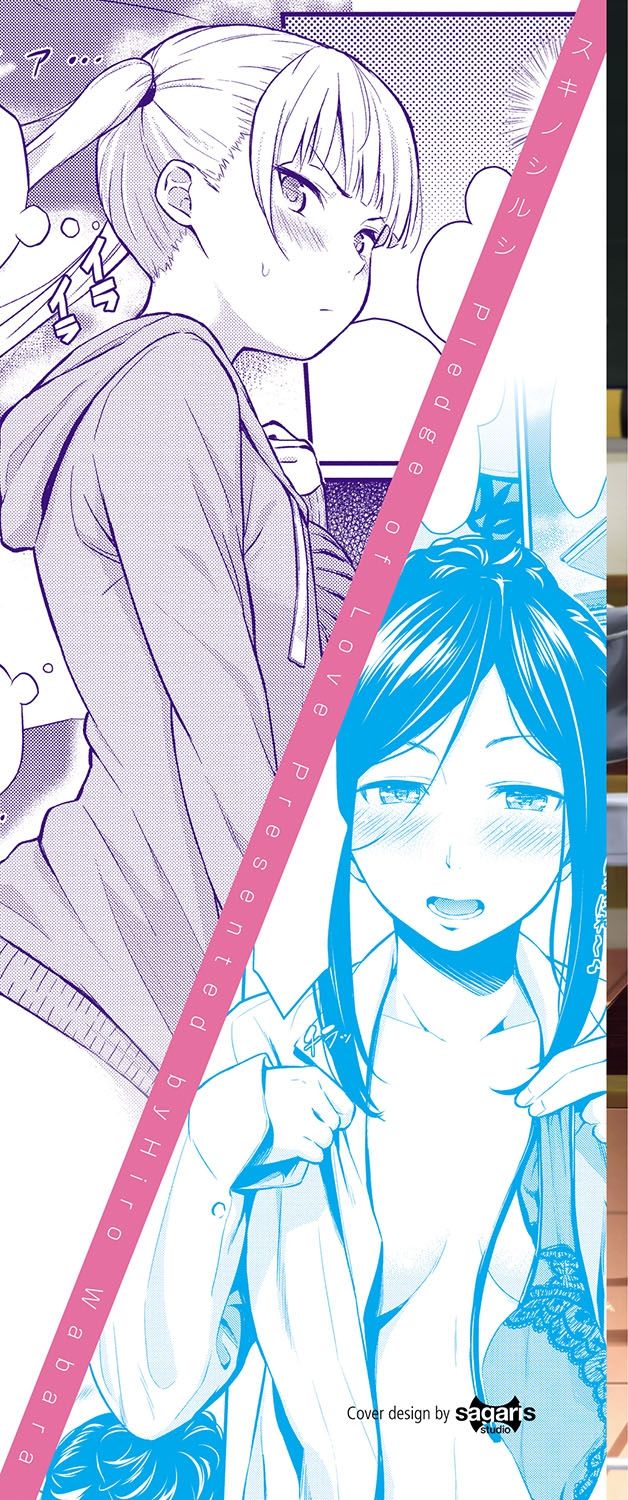 Suki no Shirushi - Pledge of Love page 3 full