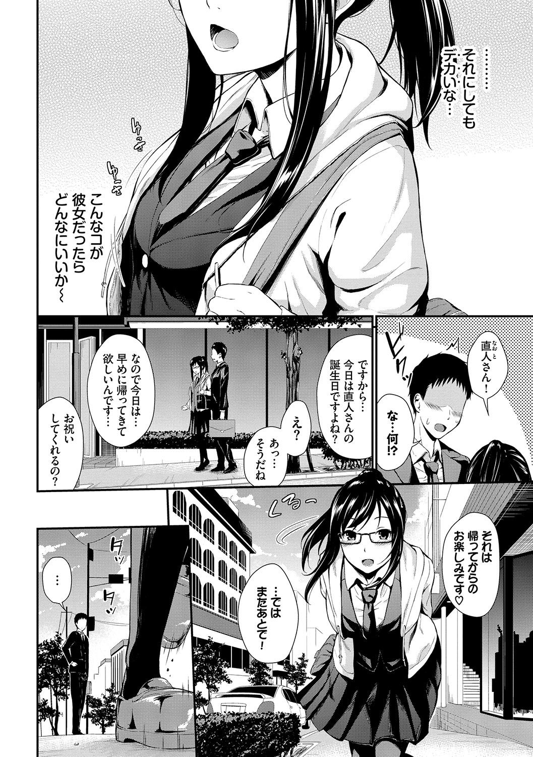 Suki no Shirushi - Pledge of Love page 7 full