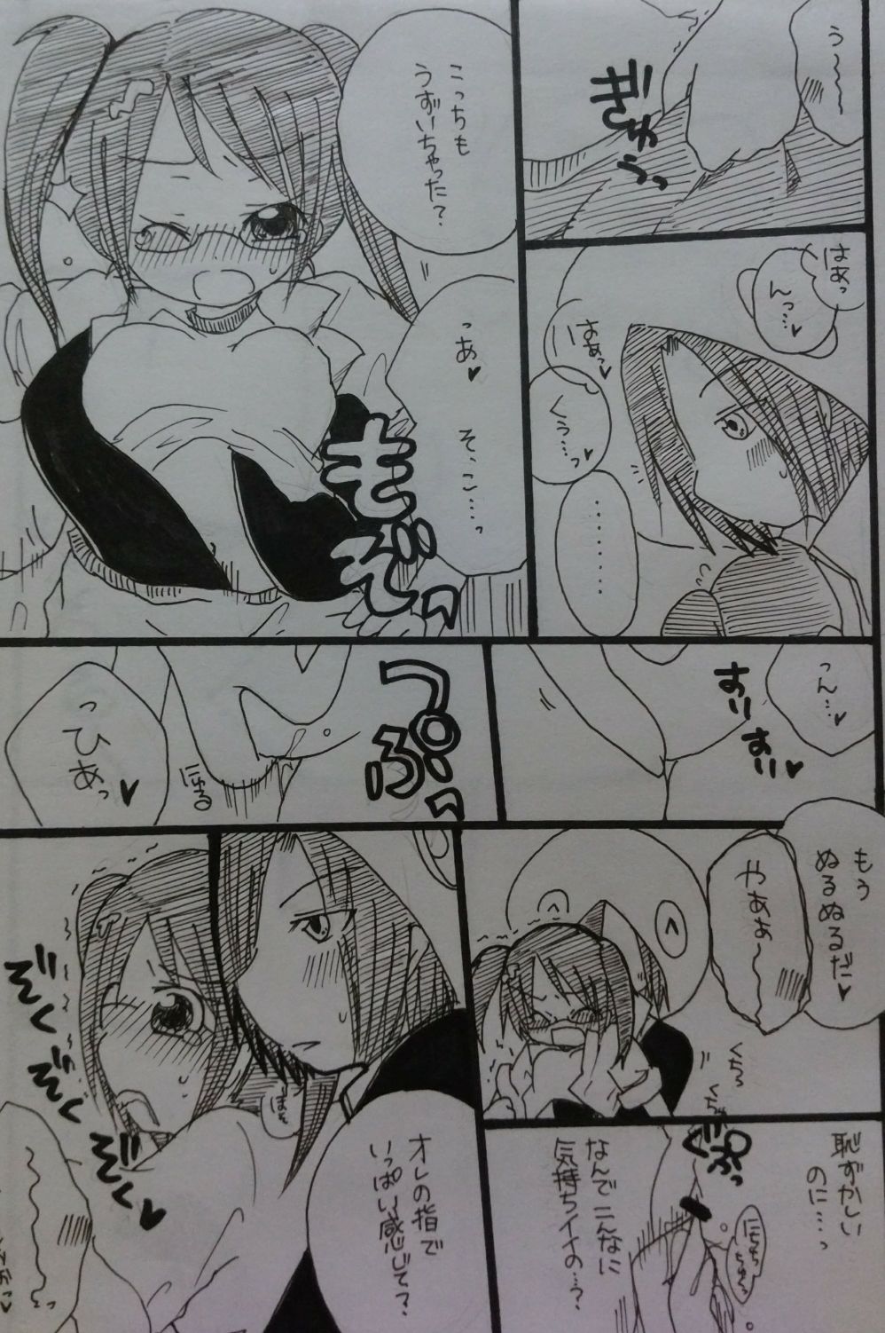ばぶりーだーりん！2 page 6 full