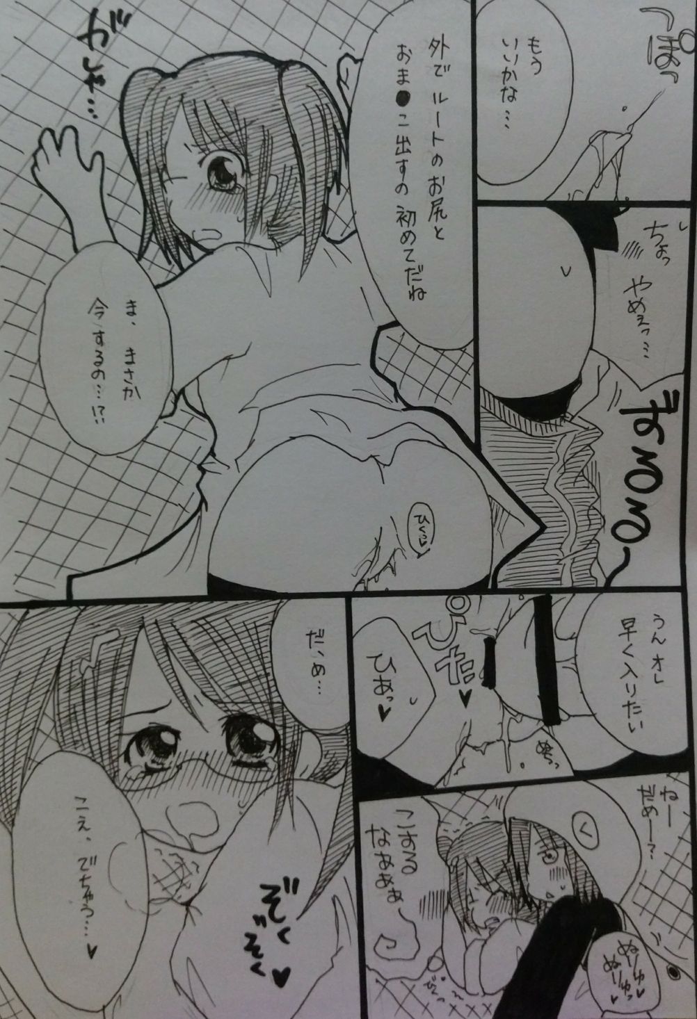 ばぶりーだーりん！2 page 7 full