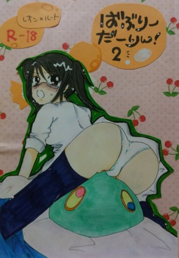 ばぶりーだーりん！2 cover