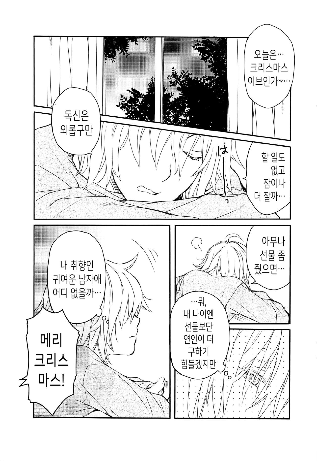 Santa-kun no Yoru | 산타군의 밤 page 3 full