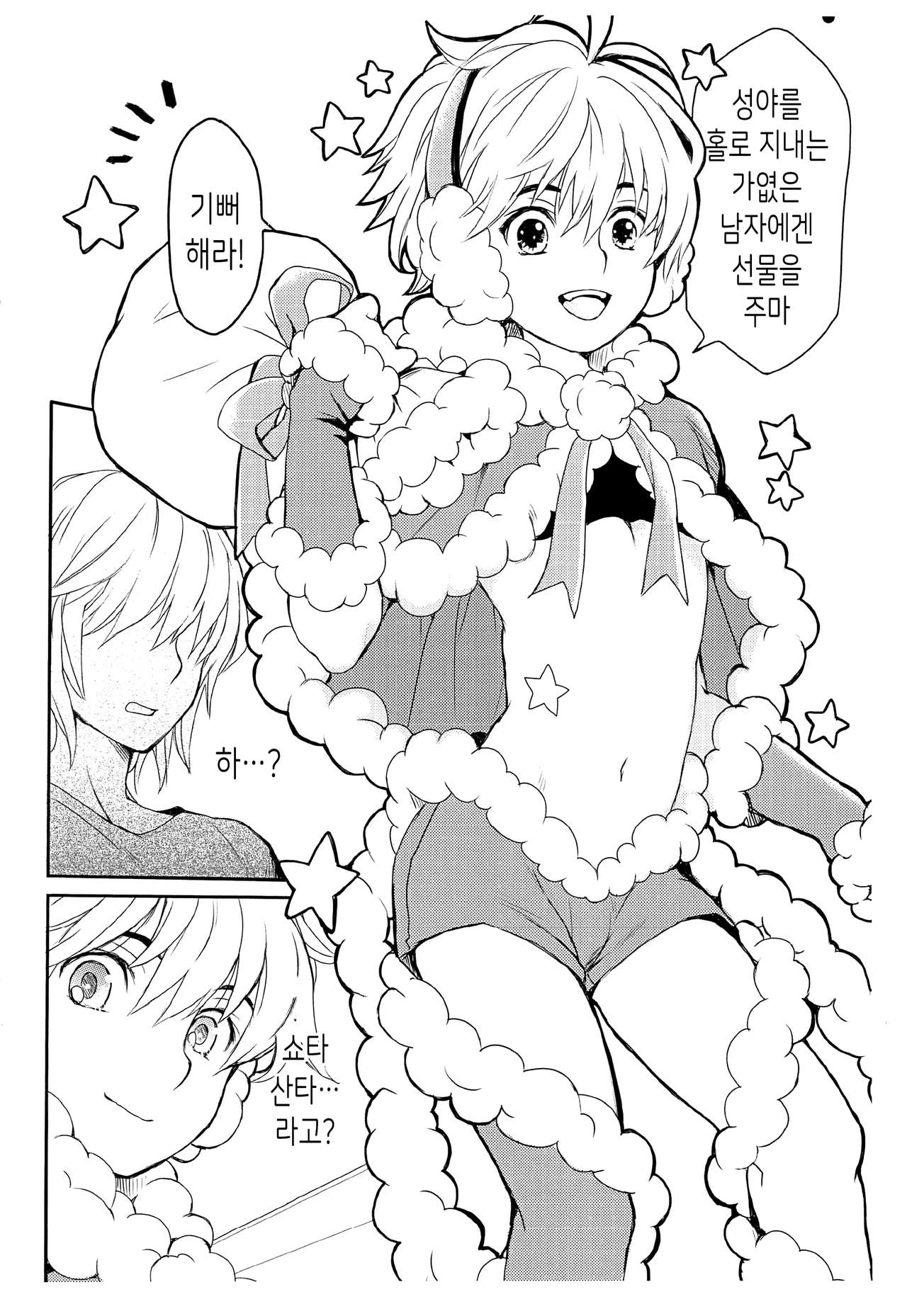 Santa-kun no Yoru | 산타군의 밤 page 4 full