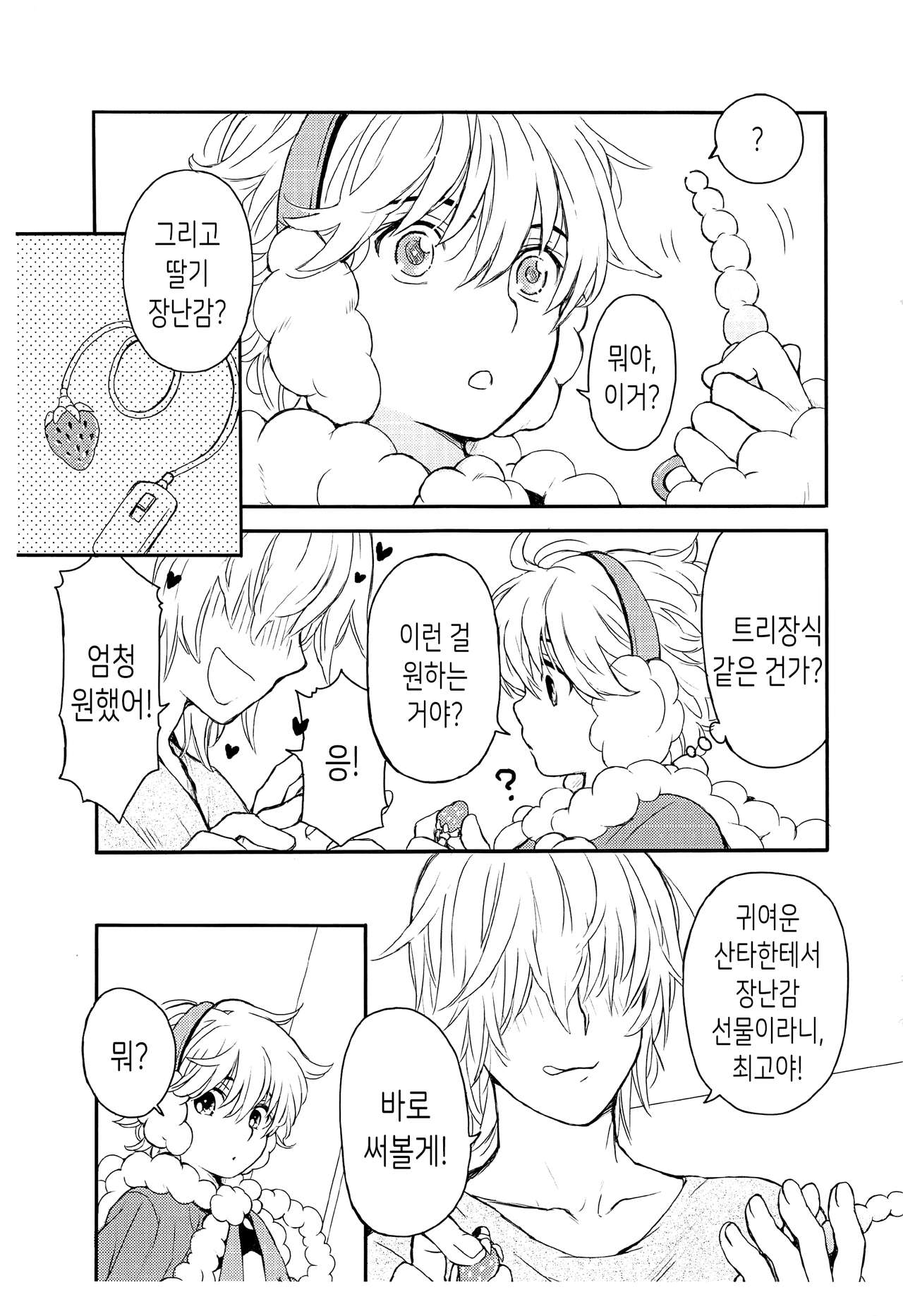 Santa-kun no Yoru | 산타군의 밤 page 7 full