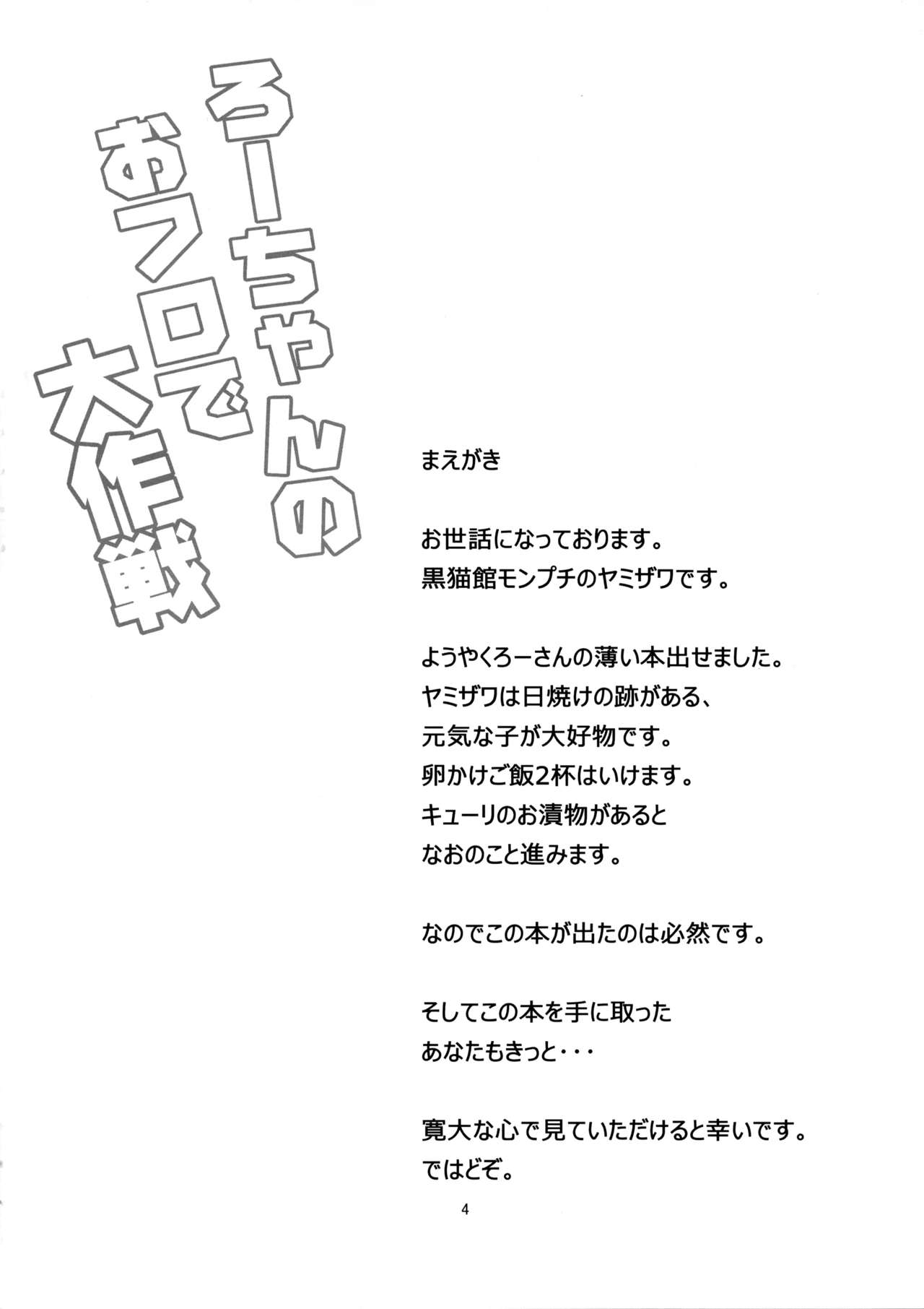 Ro-chan no Ofuro de Daisakusen page 3 full