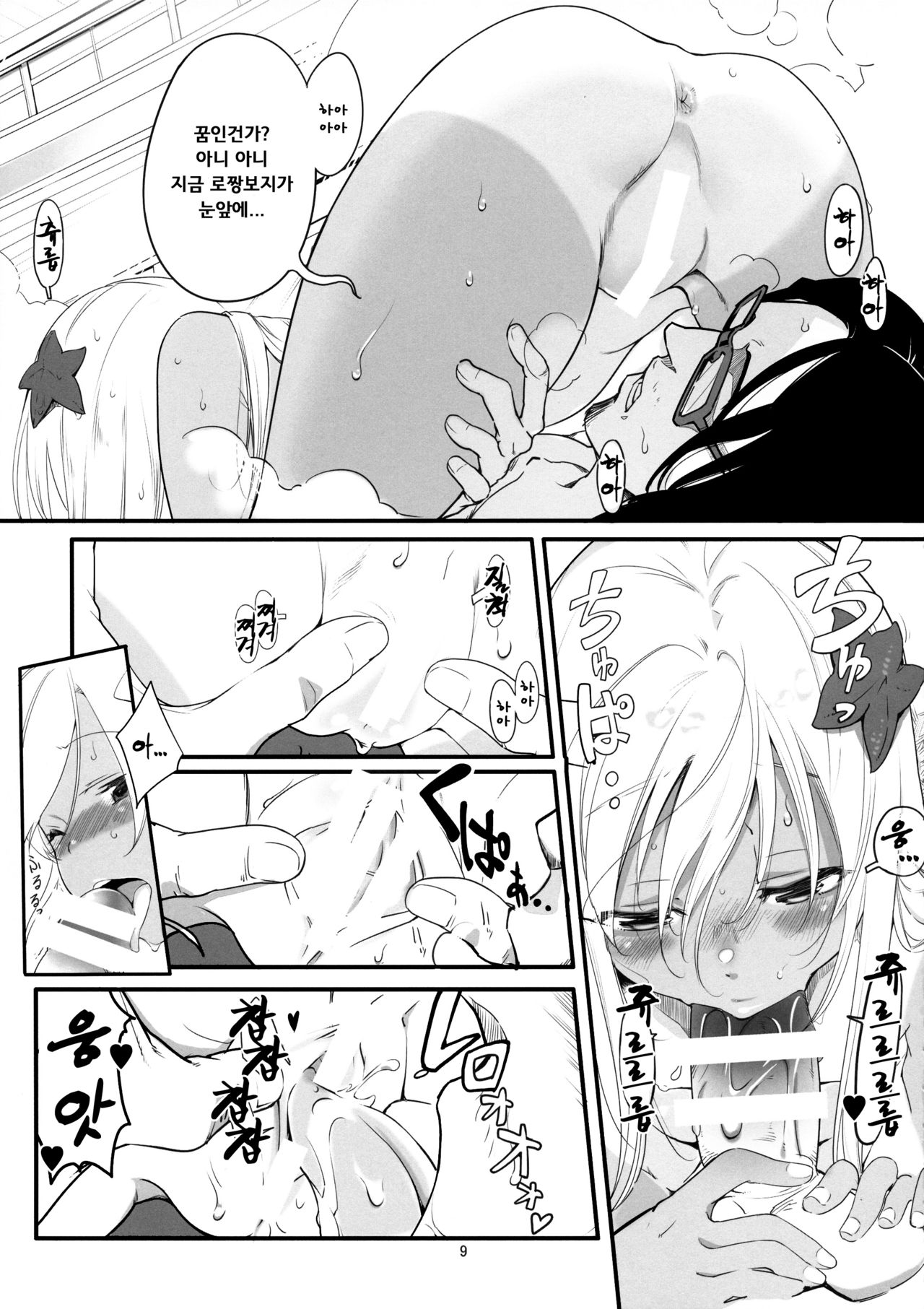 Ro-chan no Ofuro de Daisakusen page 8 full