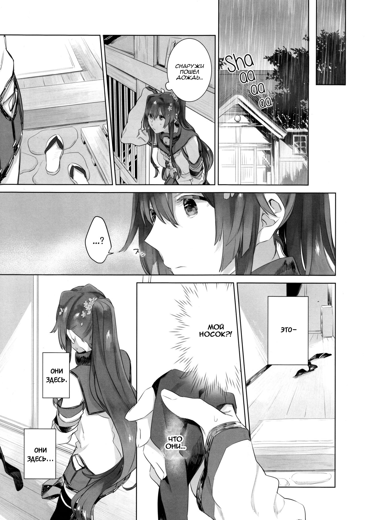 Ameagari no Hanayome - She became my bride after the rain. page 10 full