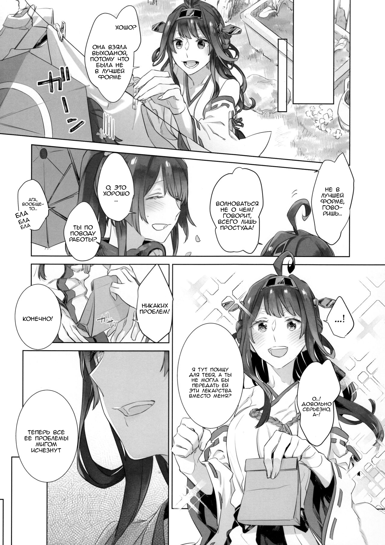 Ameagari no Hanayome - She became my bride after the rain. page 6 full